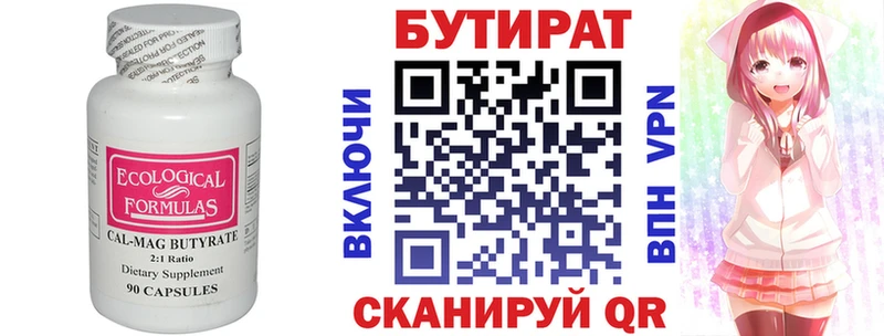 ОМГ ОМГ маркетплейс  Краснообск  Бутират 1.4BDO 