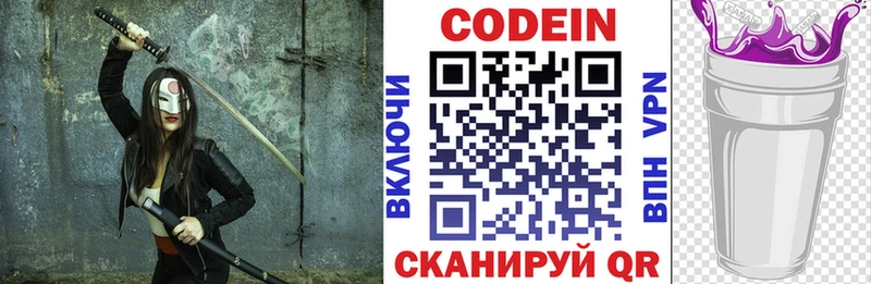 Кодеин Purple Drank Краснообск